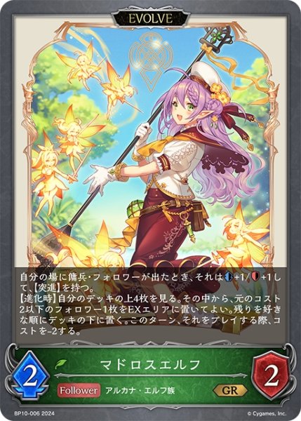 画像1: 【EVOLVE】マドロスエルフ[SVE_BP10-006_GR] (1)