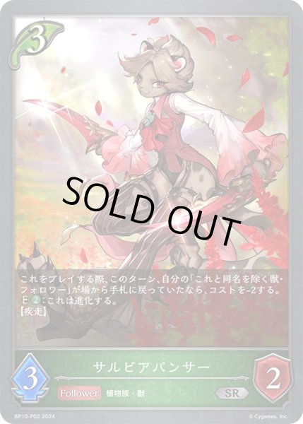 画像1: ★SRプレミアム★サルビアパンサー[SVE_BP10-P02_SR] (1)