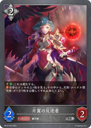 ☆URプレミアム☆【EVOLVE】サハクィエル＆イスラーフィール