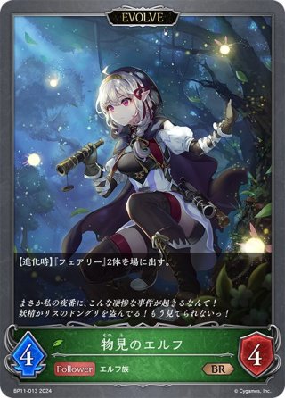 シャドウバースエボルヴ　森を彩る者・エルフクイーン　SL 5枚セット ☆SLプレミアム☆森を彩る者・エルフクイーン[SVE_BP12-SL02_SL