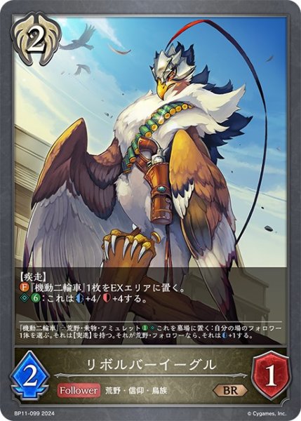 画像1: リボルバーイーグル[SVE_BP11-099_BR] (1)