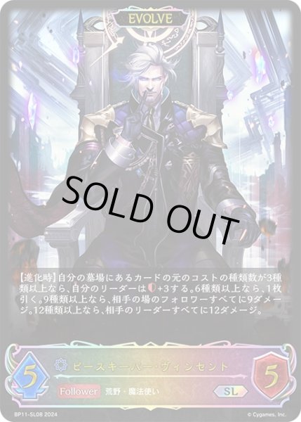 画像1: ★SLプレミアム★【EVOLVE】ピースキーパー・ヴィンセント[SVE_BP11-SL08_SL] (1)
