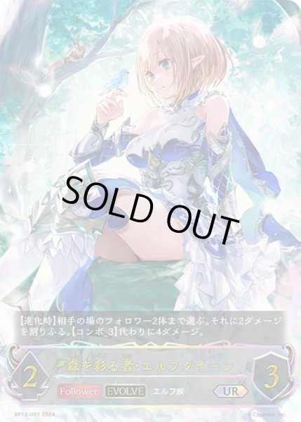 画像1: ★URプレミアム★【EVOLVE】森を彩る者・エルフクイーン[SVE_BP12-U01_UR] (1)