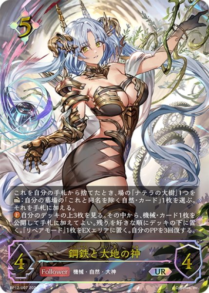 画像1: ★URプレミアム★鋼鉄と大地の神[SVE_BP12-U07_UR] (1)