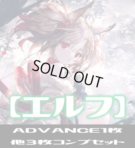 画像1: ※ADVANCEは3枚「BP13 暗黒降誕」エルフ LG・GR・SR・BR 各3枚コンプセット[SVE_BP13-C02] (1)