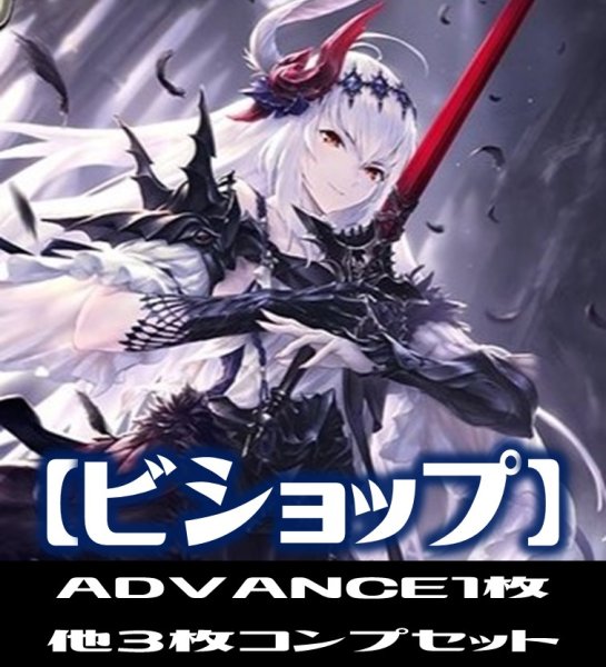 画像1: 「BP13 暗黒降誕」ビショップ LG・GR・SR・BR 各3枚コンプセット[SVE_BP13-C07] (1)