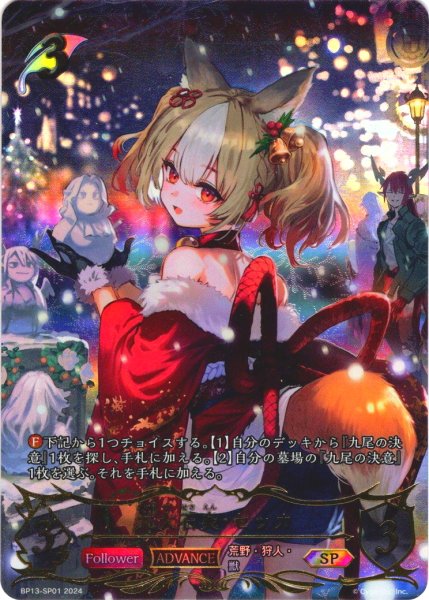 画像1: ★SPプレミアム★九火石炎・セッカ[SVE_BP13-SP01_SP] (1)
