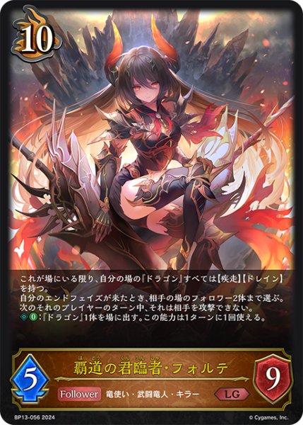 画像1: 覇道の君臨者・フォルテ[SVE_BP13-056_LG] (1)