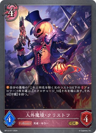 ADVANCE】九火石炎・セッカ[SVE_BP13-002_LG] - マスターズスクウェア