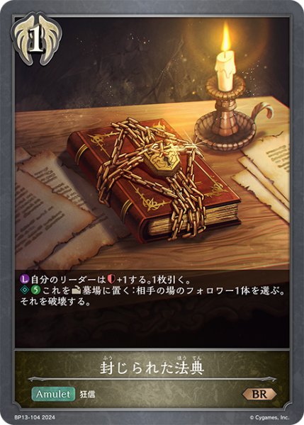 画像1: 封じられた法典[SVE_BP13-104_BR] (1)