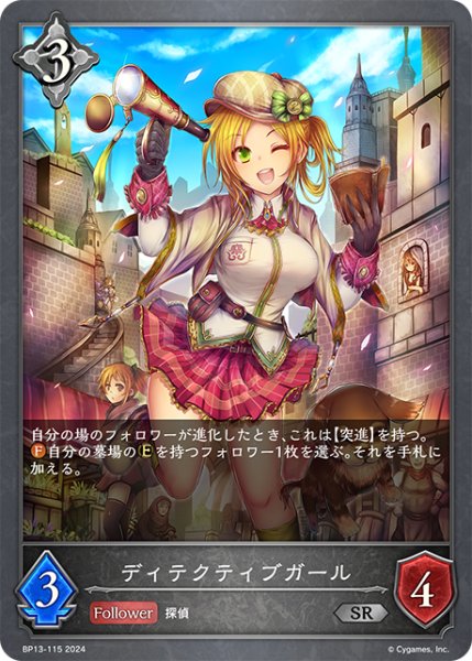 画像1: ディテクティブガール[SVE_BP13-115_SR] (1)