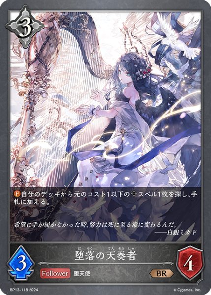 画像1: 堕落の天奏者[SVE_BP13-118_BR] (1)