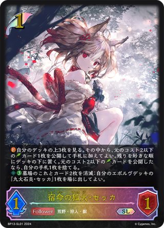シャドウバースエボルヴ 九火石炎 セッカ sp ☆SPプレミアム☆九火石炎・セッカ[SVE_BP13-SP01_SP] - マスターズ