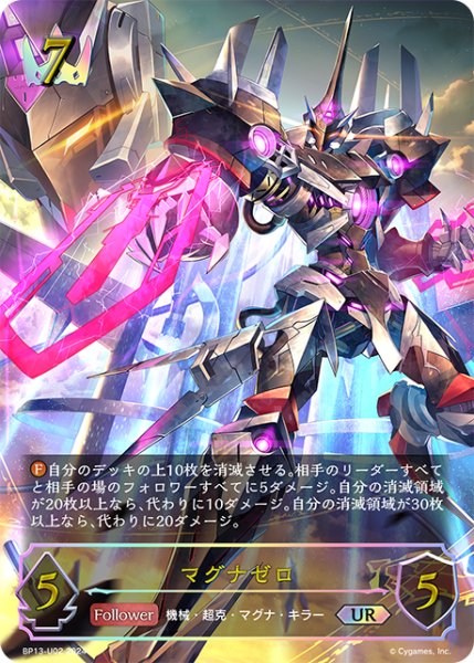 画像1: ★URプレミアム★マグナゼロ[SVE_BP13-U02_UR] (1)