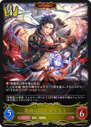 ☆SLプレミアム☆【ADVANCE】楽園の終焉・イツルギ[SVE_BP14