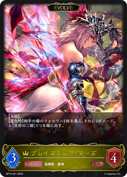 画像1: 【EVOLVE】ブレイズフレア・マーズ[SVE_BP14-021_LG] (1)