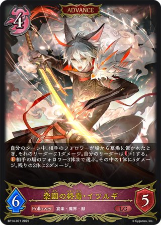 楽園の終焉・イツルギ PR ☆PR版プレミアム☆楽園の終焉・イツルギ[SVE_PR-386PR