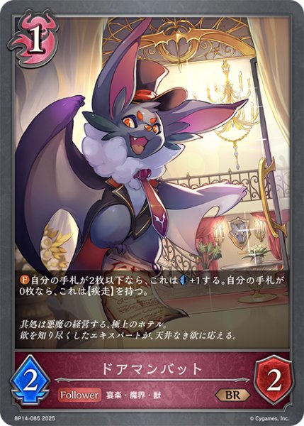 画像1: ドアマンバット[SVE_BP14-085_BR] (1)