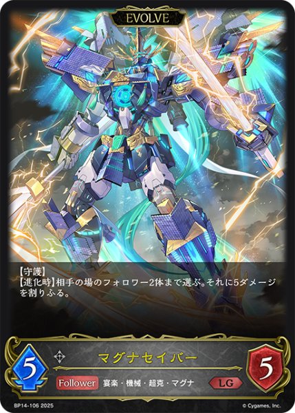 画像1: 【EVOLVE】マグナセイバー[SVE_BP14-106_LG] (1)