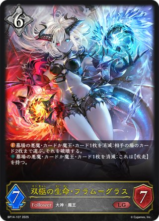 双極の生命・フラム=グラス UR 2枚セット 双極の生命・フラム＝グラス【UR】{BP14-U07} - カードラッシュ