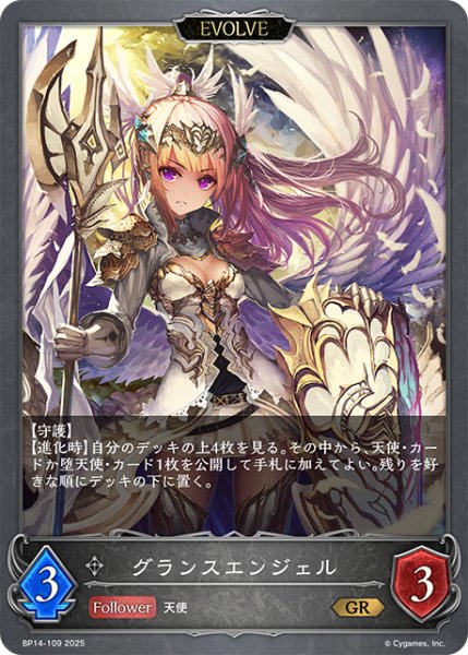 画像1: 【EVOLVE】グランスエンジェル[SVE_BP14-109_GR] (1)