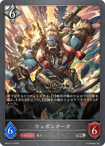 画像1: ウェポンオーガ[SVE_BP14-114_SR] (1)