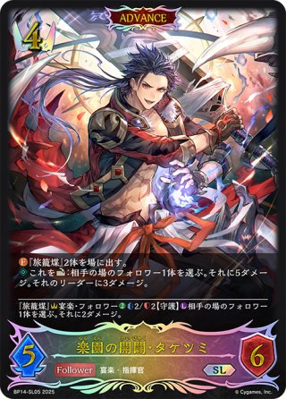 ☆SLプレミアム☆【ADVANCE】楽園の終焉・イツルギ[SVE_BP14