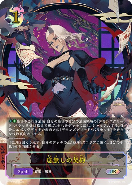 画像1: ★URプレミアム★底無しの契約[SVE_BP14-U05_UR] (1)