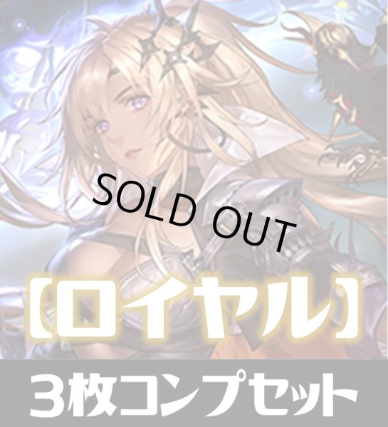 画像1: 「BP15 絶傑の試練」ロイヤル LG・GR・SR・BR 各3枚コンプセット[SVE_BP15-C03] (1)