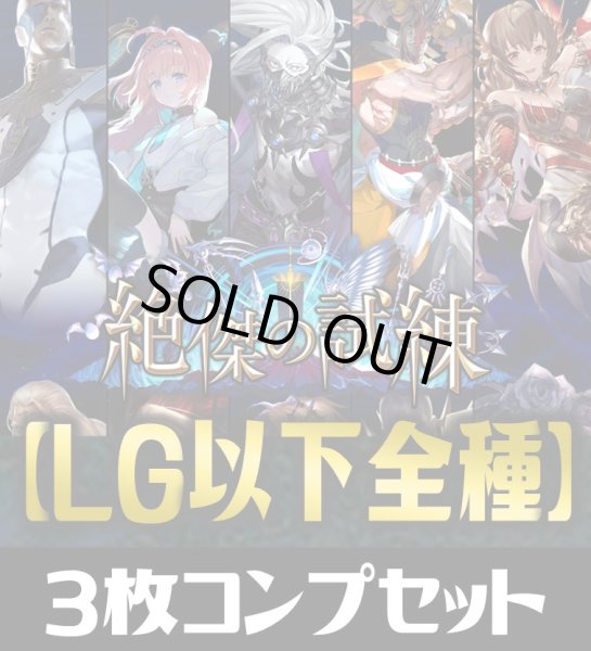 画像1: 「BP15 絶傑の試練」 LG・GR・SR・BR 各3枚コンプセット[SVE_BP15/C01] (1)