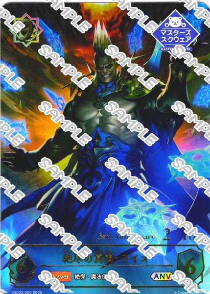 画像1: ※商品説明必読※★シリアルNo.2★絶尽の真実・ライオ[SVE_BP15-SNC03-09_ANV] (1)