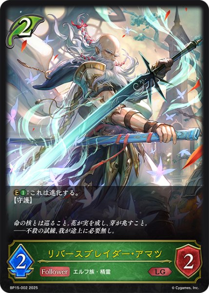 画像1: リバースブレイダー・アマツ[SVE_BP15-002_LG] (1)