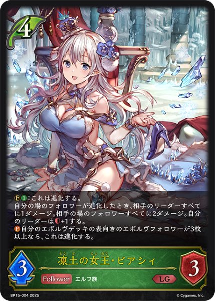 画像1: 凍土の女王・ピアシィ[SVE_BP15-004_LG] (1)