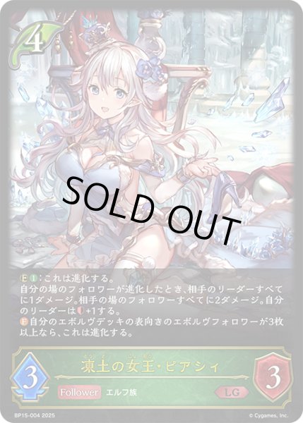 画像1: 凍土の女王・ピアシィ[SVE_BP15-004_LG] (1)