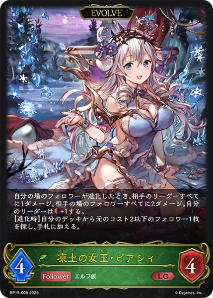画像1: 【EVOLVE】凍土の女王・ピアシィ[SVE_BP15-005_LG] (1)