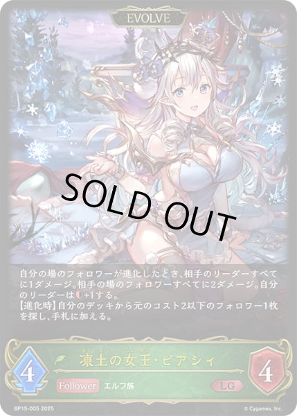 画像1: 【EVOLVE】凍土の女王・ピアシィ[SVE_BP15-005_LG] (1)