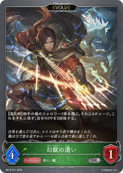 画像1: 【EVOLVE】幻獣の遣い[SVE_BP15-011_SR] (1)
