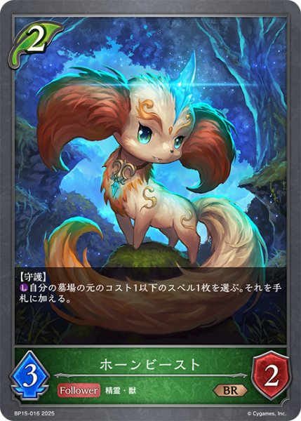 画像1: ホーンビースト[SVE_BP15-016_BR] (1)