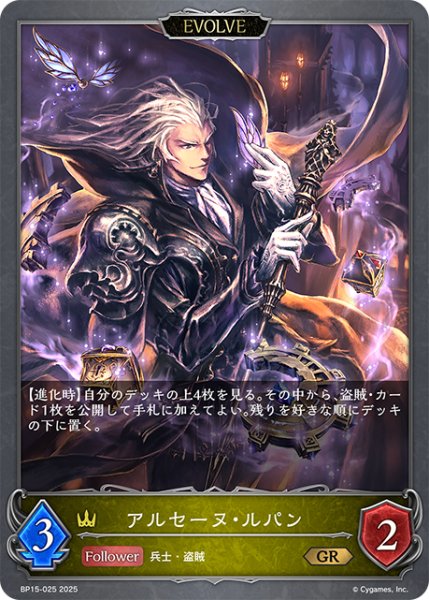 画像1: 【EVOLVE】アルセーヌ・ルパン[SVE_BP15-025_GR] (1)