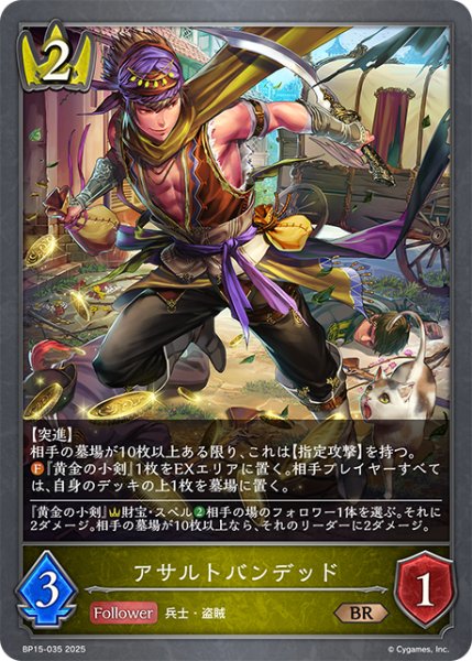 画像1: アサルトバンデッド[SVE_BP15-035_BR] (1)