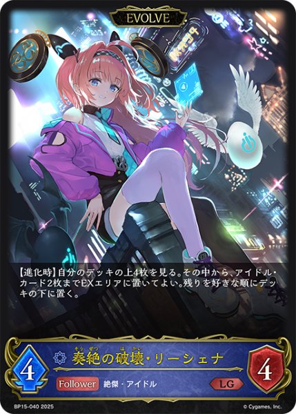 画像1: 【EVOLVE】奏絶の破壊・リーシェナ[SVE_BP15-040_LG] (1)