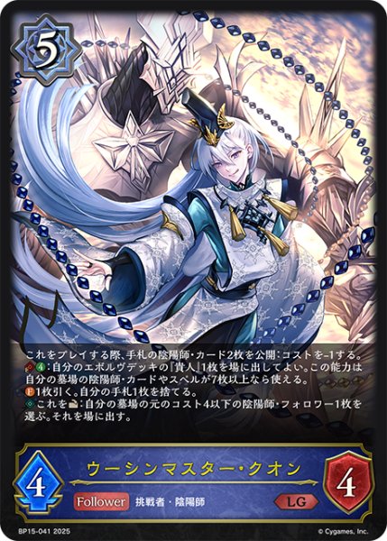 画像1: ウーシンマスター・クオン[SVE_BP15-041_LG] (1)