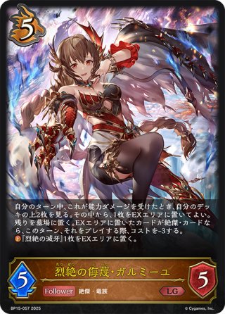 【引退・超豪華】フォルテSP/ガルミーユL/フルホイル侮蔑D/未開封サプライ多数 UR 侮蔑の絶傑・ガルミーユ 買取 | [BP05]永劫なる絶傑 | Shadowverse