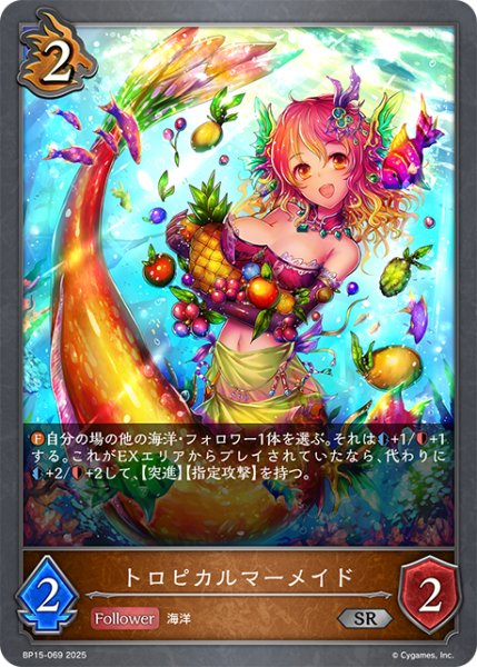 画像1: トロピカルマーメイド[SVE_BP15-069_SR] (1)