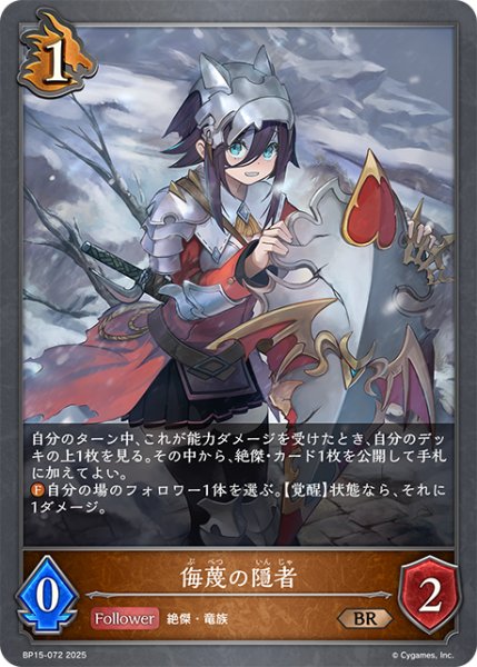 画像1: 侮蔑の隠者[SVE_BP15-072_BR] (1)