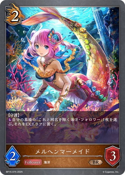 画像1: メルヘンマーメイド[SVE_BP15-075_BR] (1)