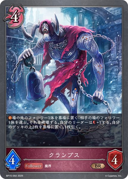 画像1: クランプス[SVE_BP15-092_BR] (1)