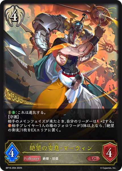 画像1: 絶望の安息・マーウィン[SVE_BP15-094_LG] (1)