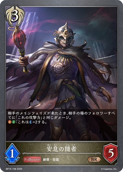 画像1: 安息の隠者[SVE_BP15-108_BR] (1)