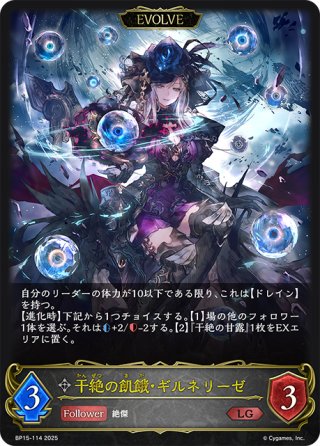 ☆SPプレミアム☆干絶の飢餓・ギルネリーゼ[SVE_BP15-SP02_SP